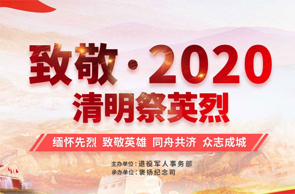 清明节期间 我市将开展网上祭扫活动